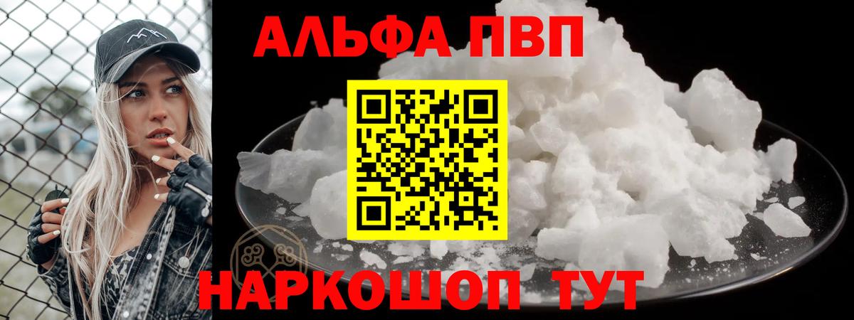 A-PVP кристаллы  продажа наркотиков  Вход с VPN  A-PVP Crystall  Солнечногорск  A PVP кристаллы 