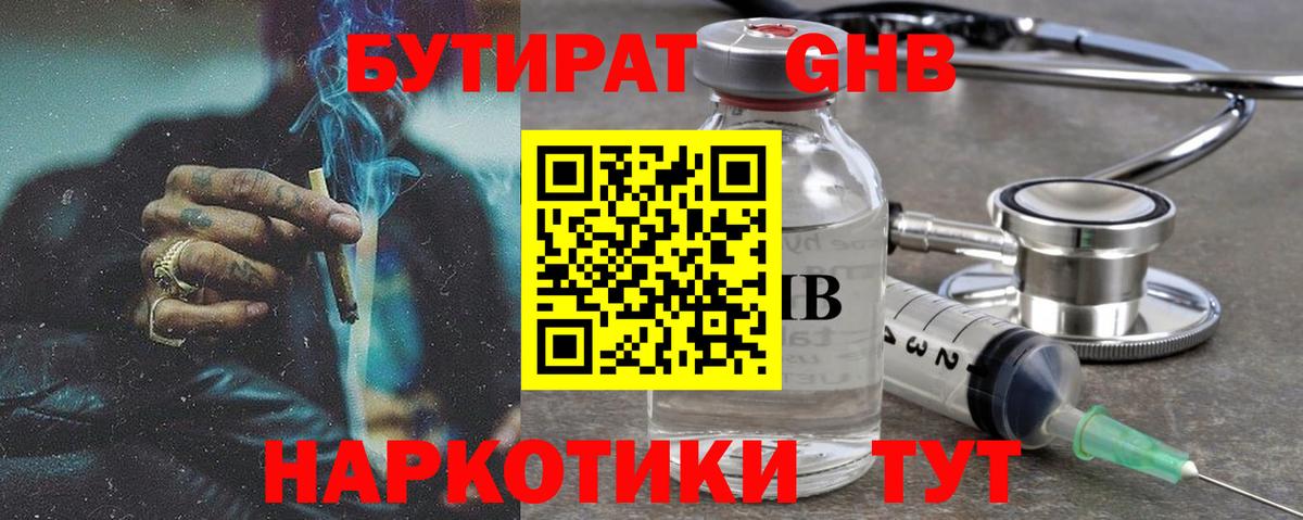 Бутират 1.4BDO  Вход с VPN  Бутират  Солнечногорск 