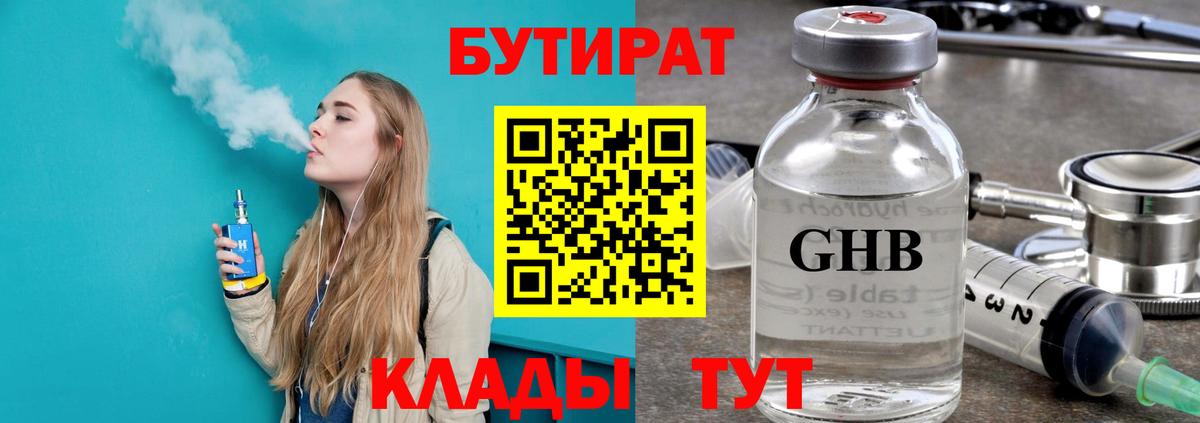 Бутират 99% Солнечногорск