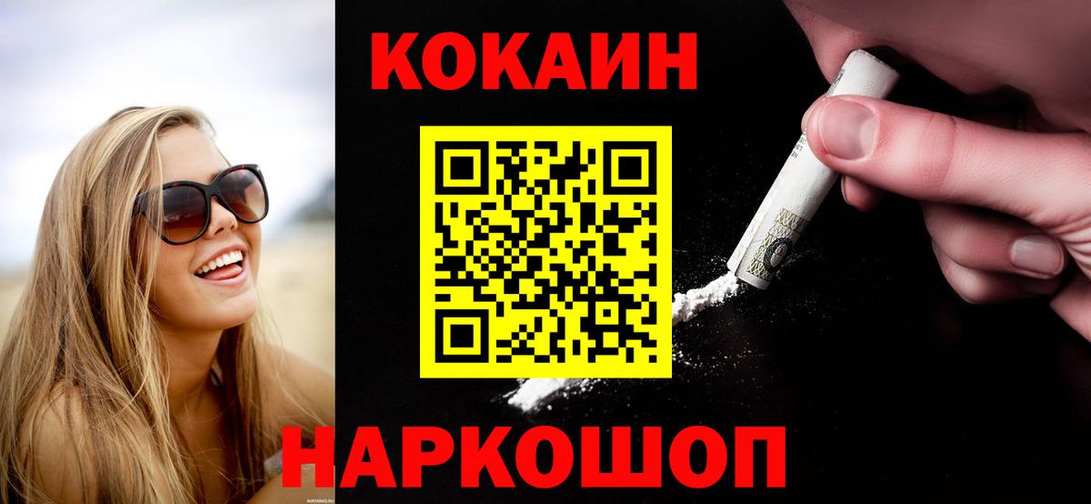 Кокаин  COCAIN 97%  Вход с VPN  Солнечногорск 