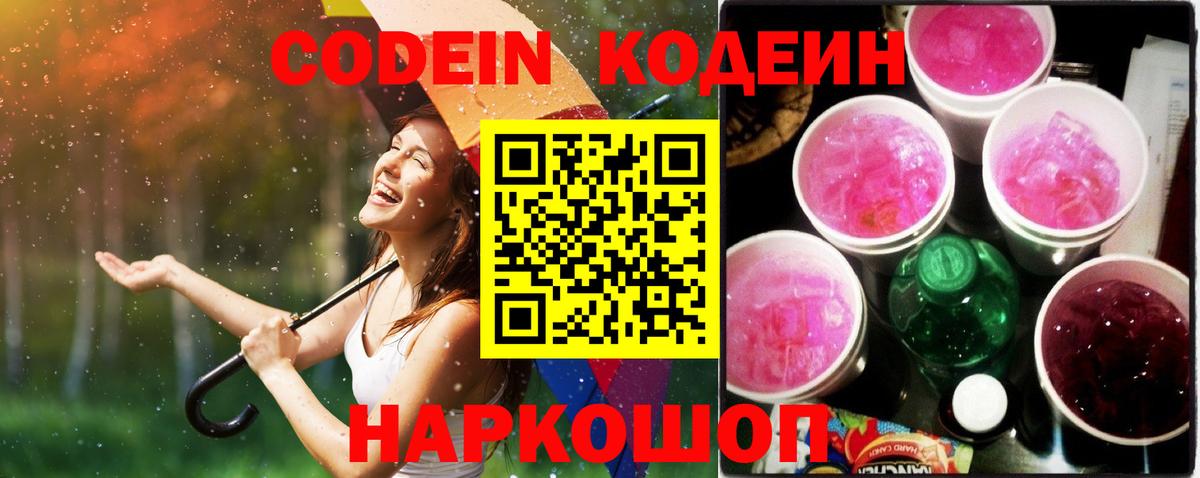 Кодеин напиток Lean (лин) Солнечногорск