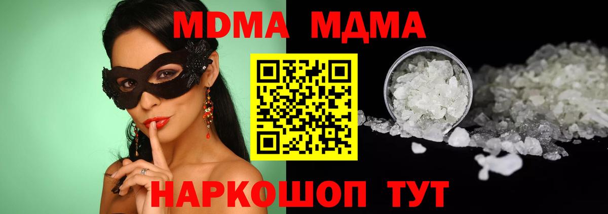 МДМА молли  MDMA  Вход с VPN  Солнечногорск  MDMA Molly 