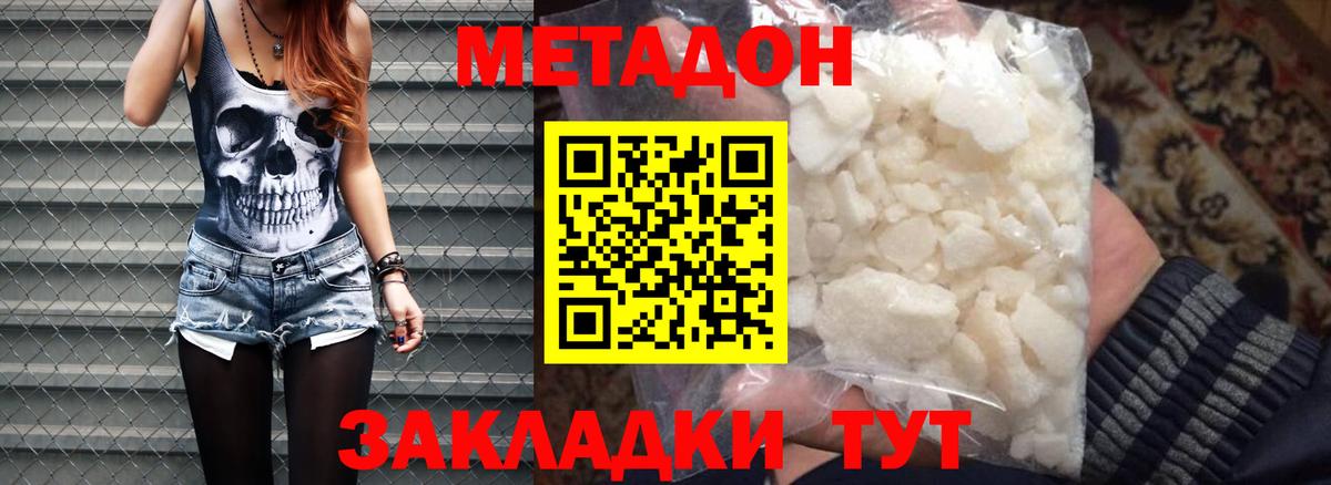 Метадон VHQ  гидра   Метадон кристалл  Солнечногорск  Вход с VPN 