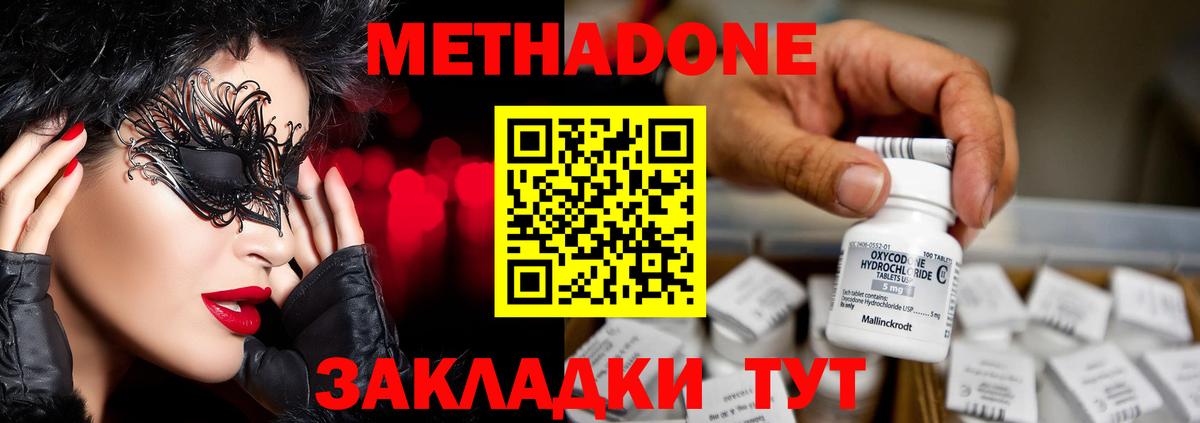 Метадон мёд Солнечногорск