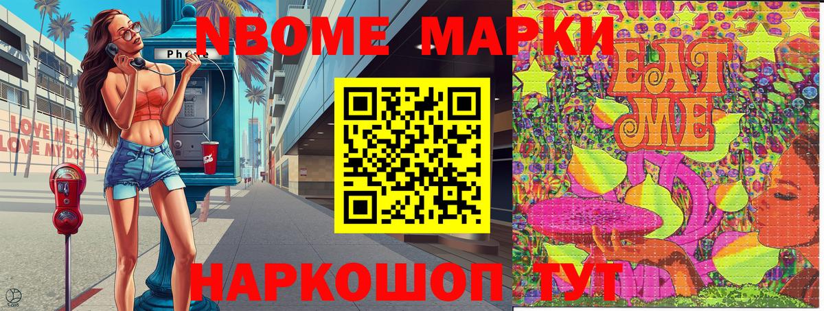 Марки 25I-NBOMe 1500мкг  Вход с VPN  Наркотические марки  Солнечногорск 