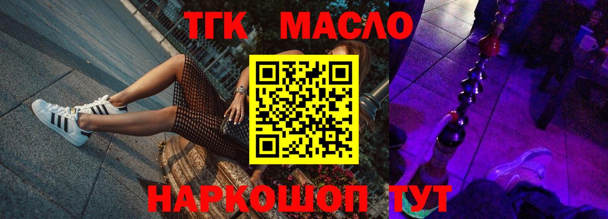 ТГК Wax  Вход с VPN  Солнечногорск  Дистиллят ТГК THC oil 